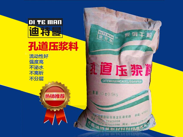 鐵路孔道壓漿料